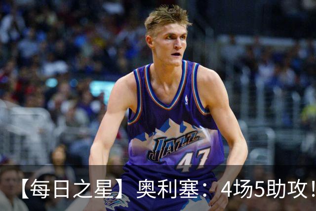 【每日之星】奥利塞：4场5助攻！世界杯“做饼巨匠”诞生