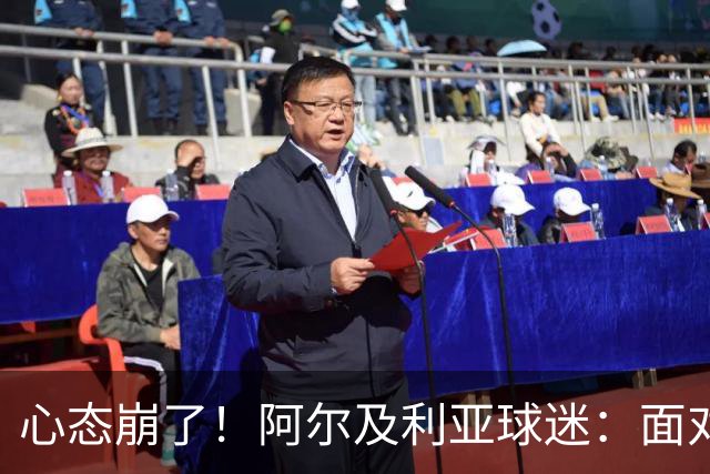 心态崩了！阿尔及利亚球迷：面对梅西我们毫无办法，我不去上班了